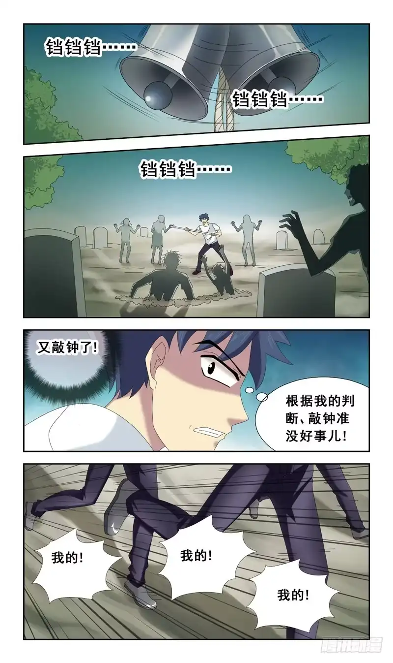 《猎魂师》43话-墓地什么的 第12页