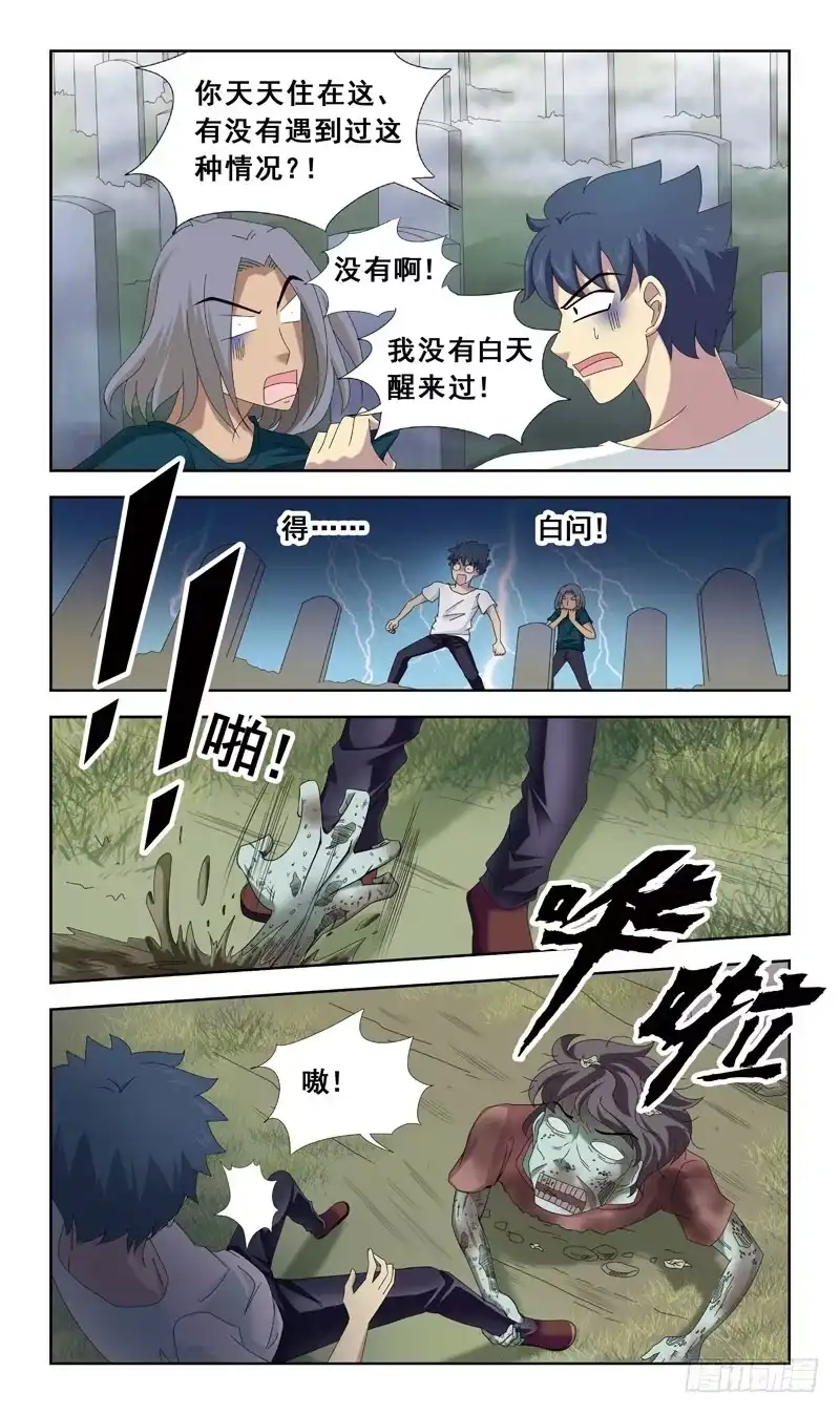 《猎魂师》43话-墓地什么的 第2页