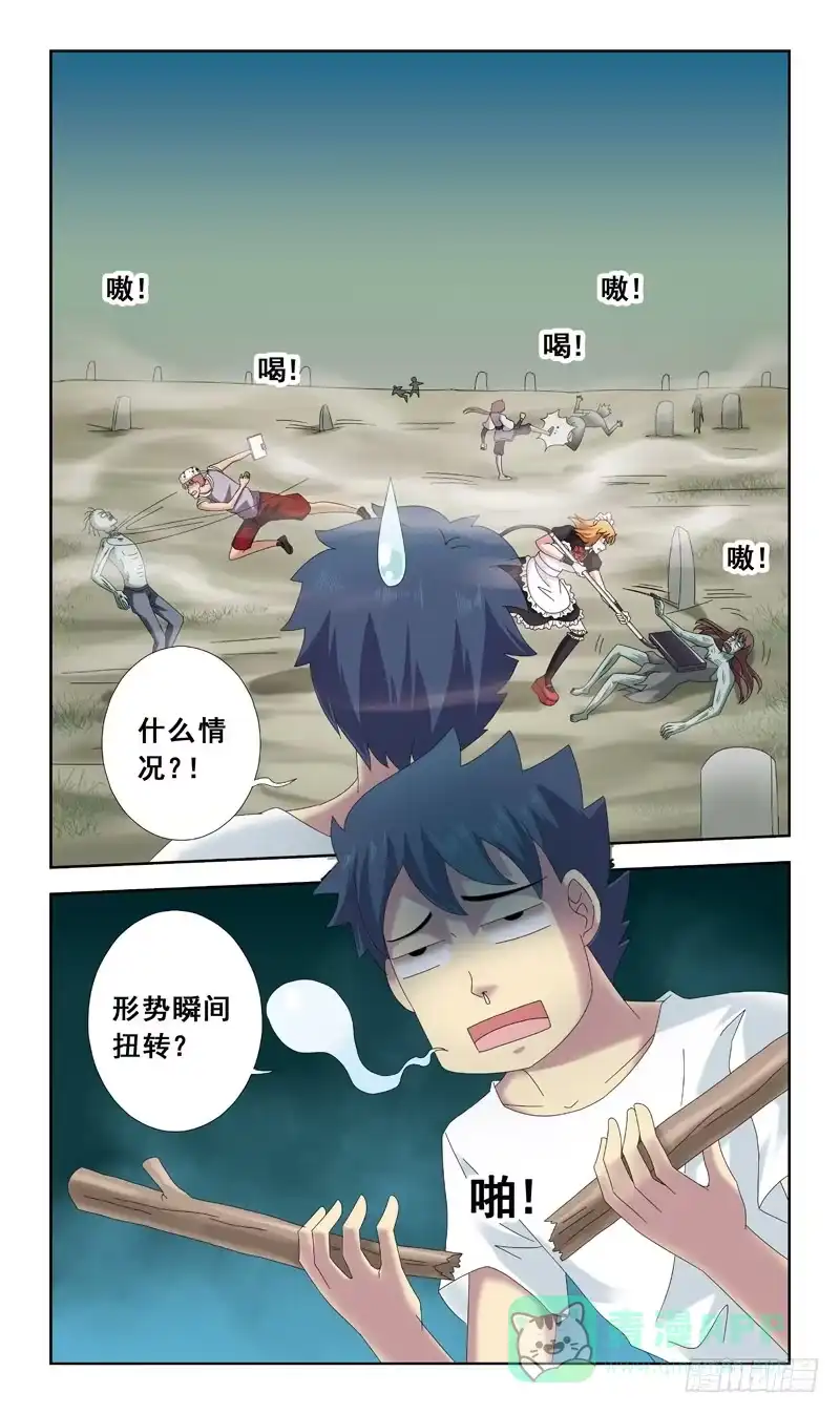 《猎魂师》43话-墓地什么的 第11页