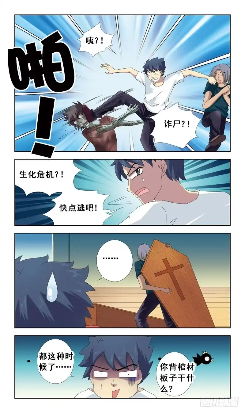 《猎魂师》43话-墓地什么的 第3页