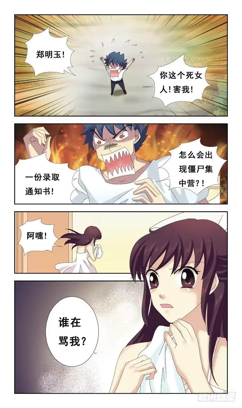《猎魂师》43话-墓地什么的 第7页
