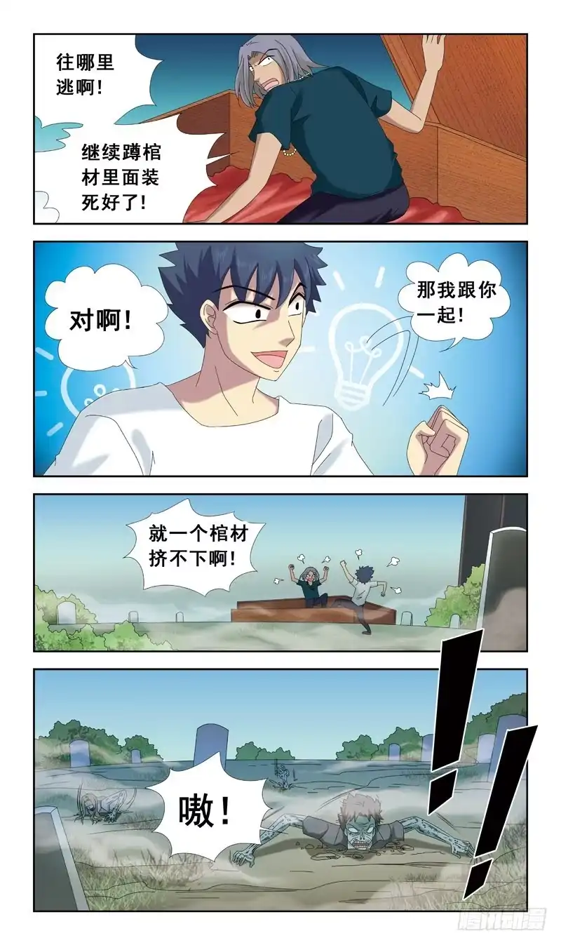 《猎魂师》43话-墓地什么的 第4页