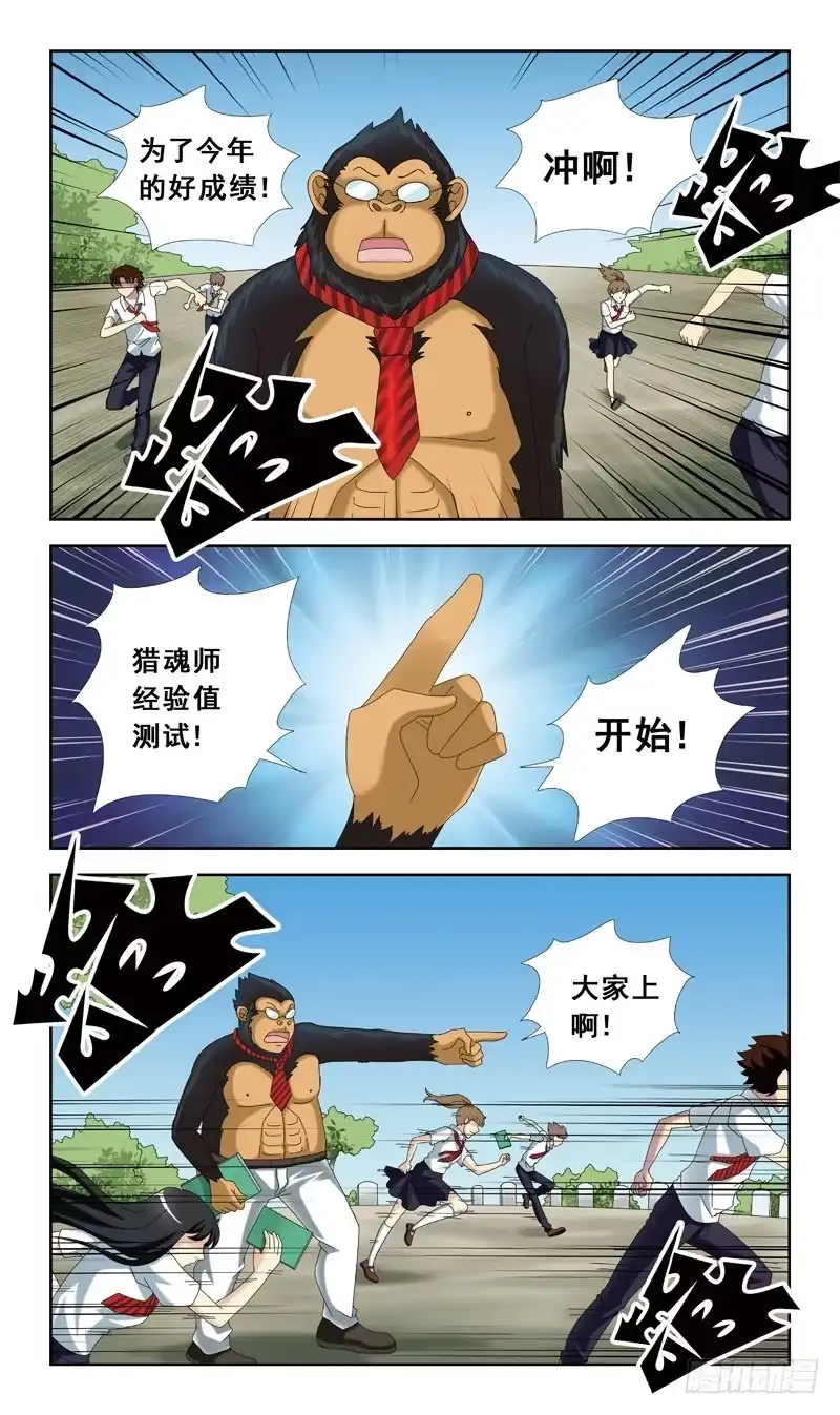 《猎魂师》43话-墓地什么的 第9页