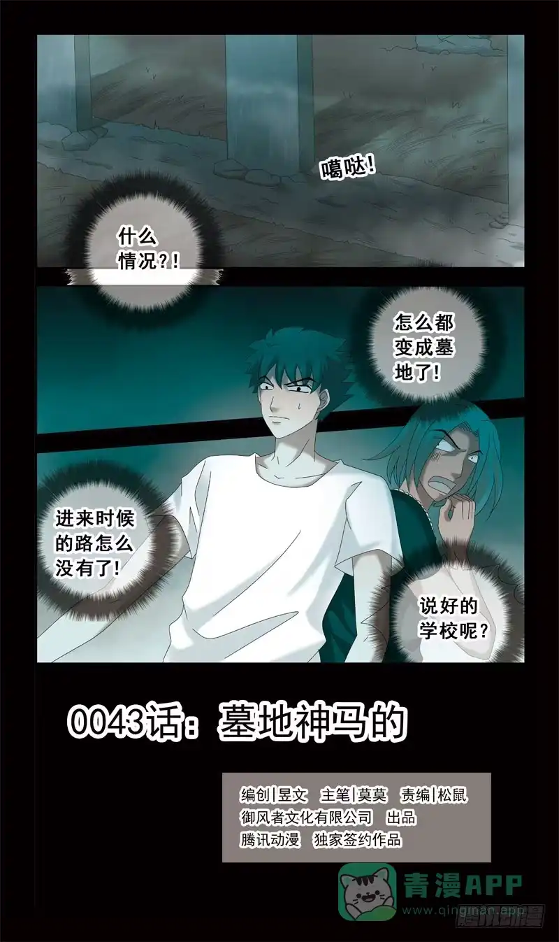 《猎魂师》43话-墓地什么的 第1页