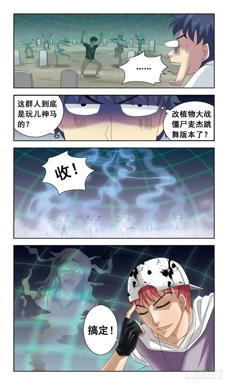 《猎魂师》44话-经验值 第7页