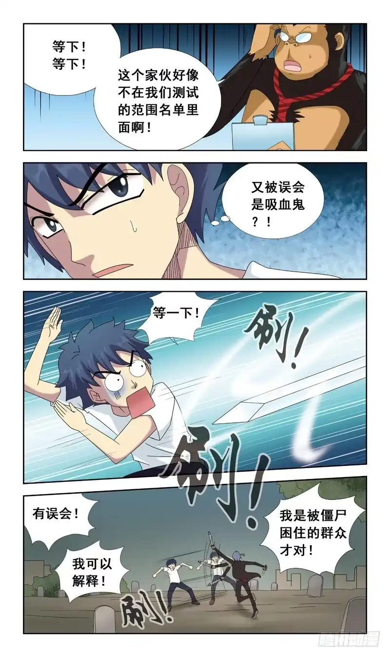 《猎魂师》44话-经验值 第10页