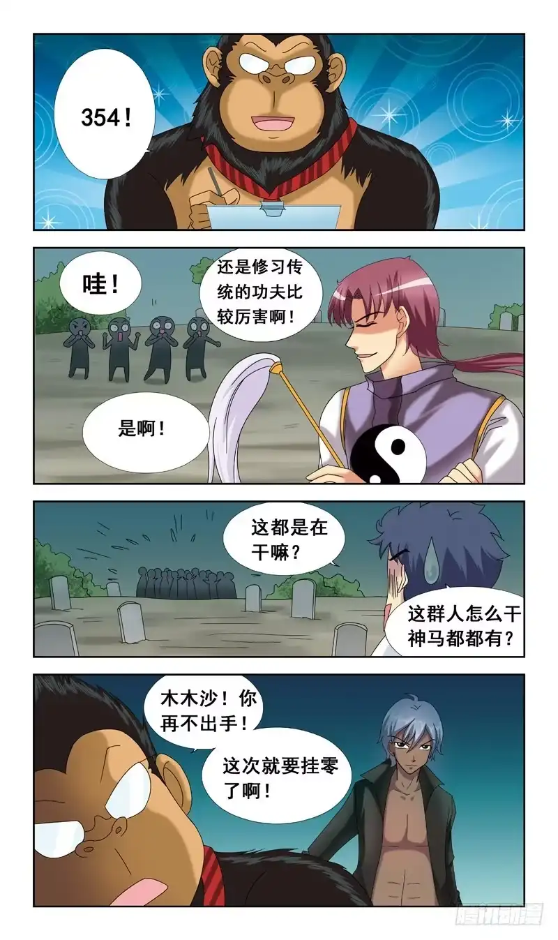 《猎魂师》44话-经验值 第9页