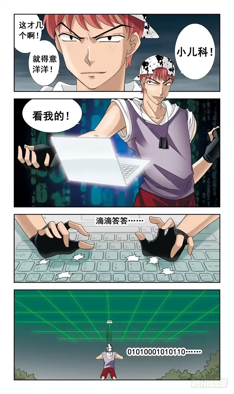 《猎魂师》44话-经验值 第4页