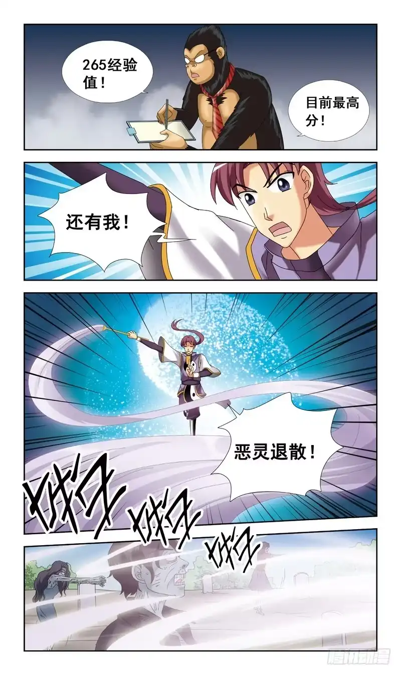 《猎魂师》44话-经验值 第8页
