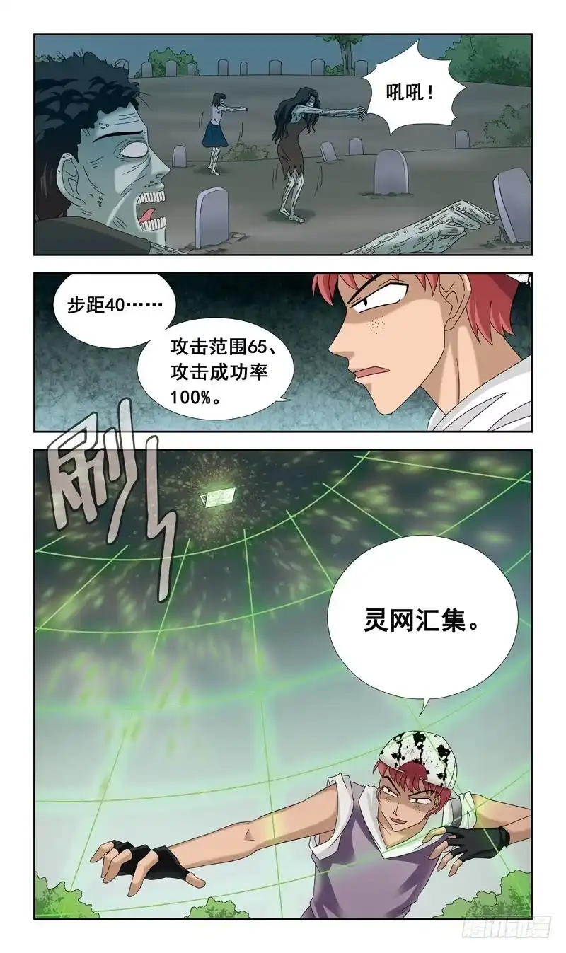 《猎魂师》44话-经验值 第5页