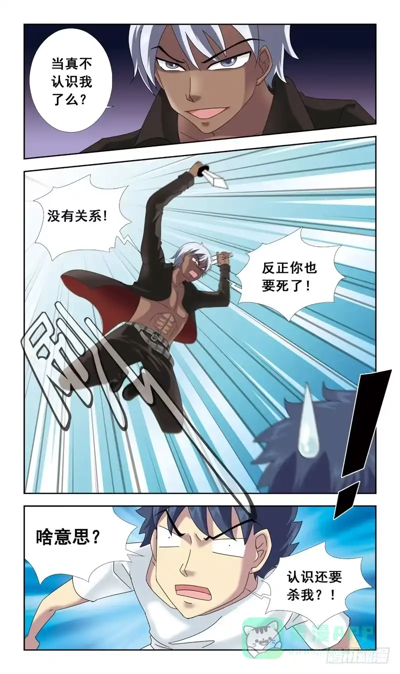 《猎魂师》44话-经验值 第11页
