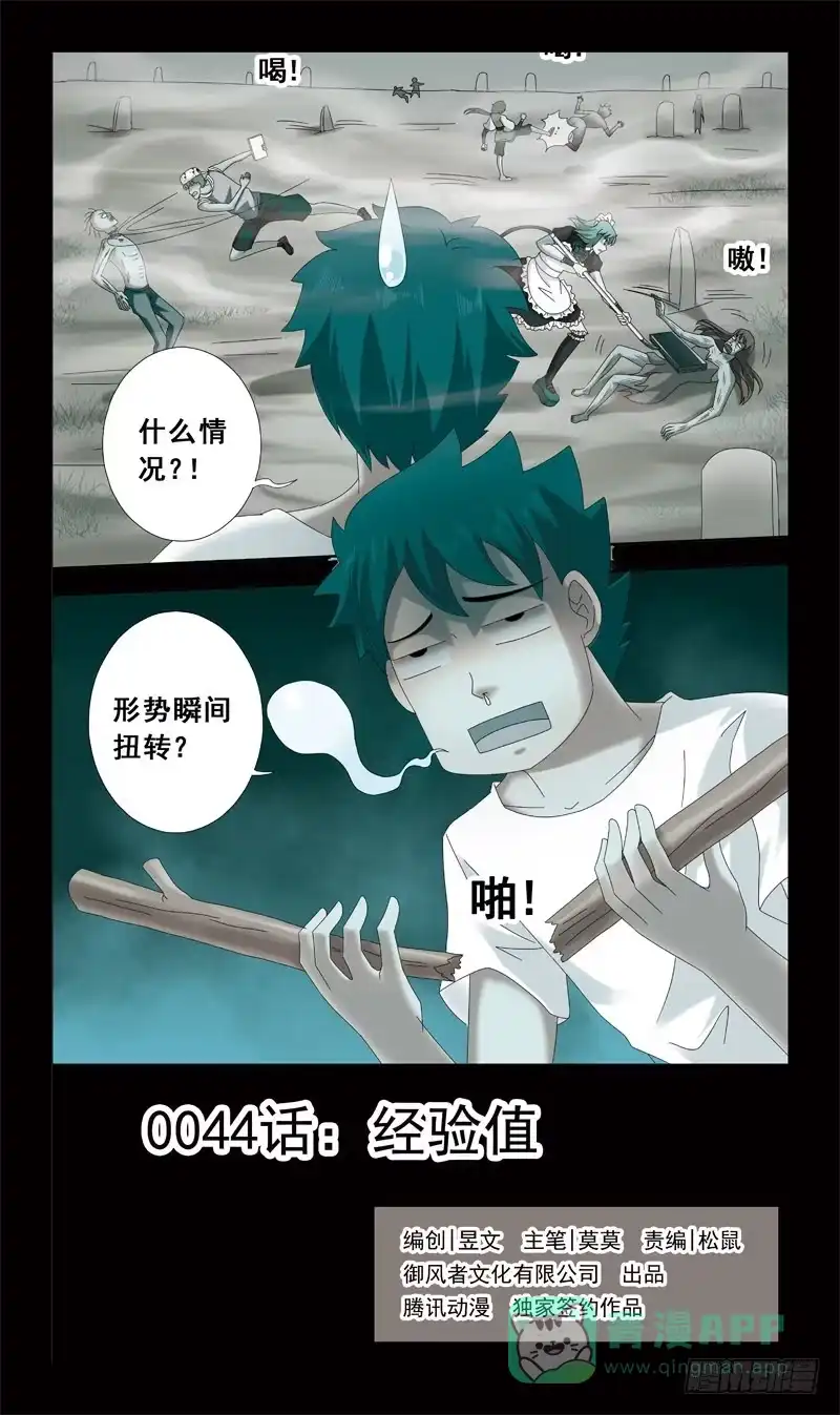 《猎魂师》44话-经验值 第1页