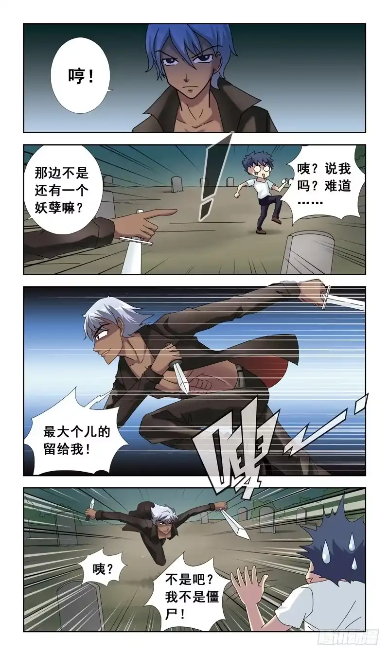 《猎魂师》44话-经验值 第12页