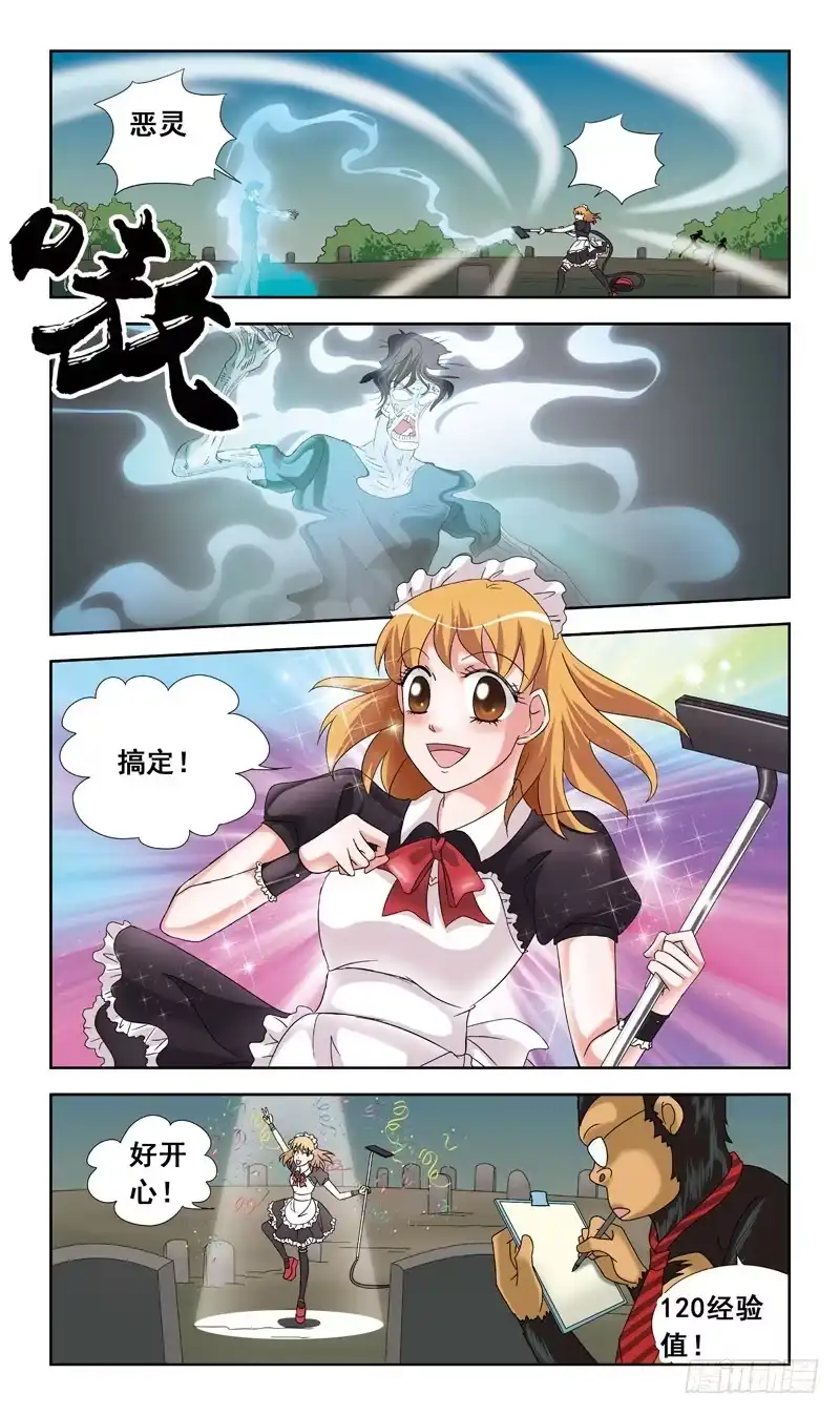 《猎魂师》44话-经验值 第3页