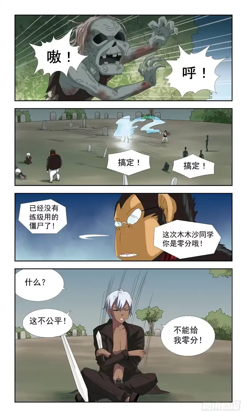 《猎魂师》45话-接收新生 第10页