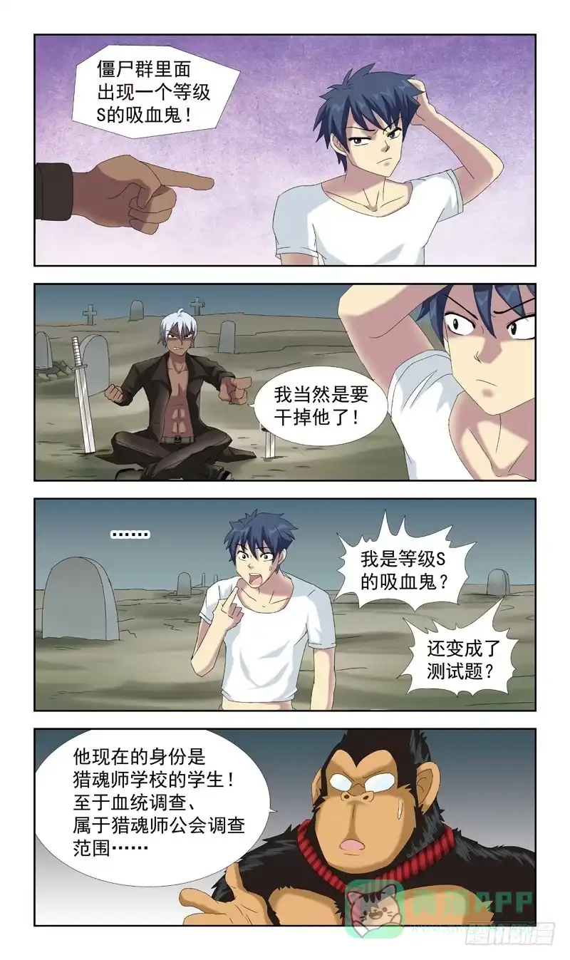 《猎魂师》45话-接收新生 第11页