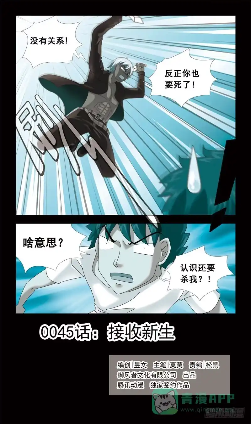 《猎魂师》45话-接收新生 第1页
