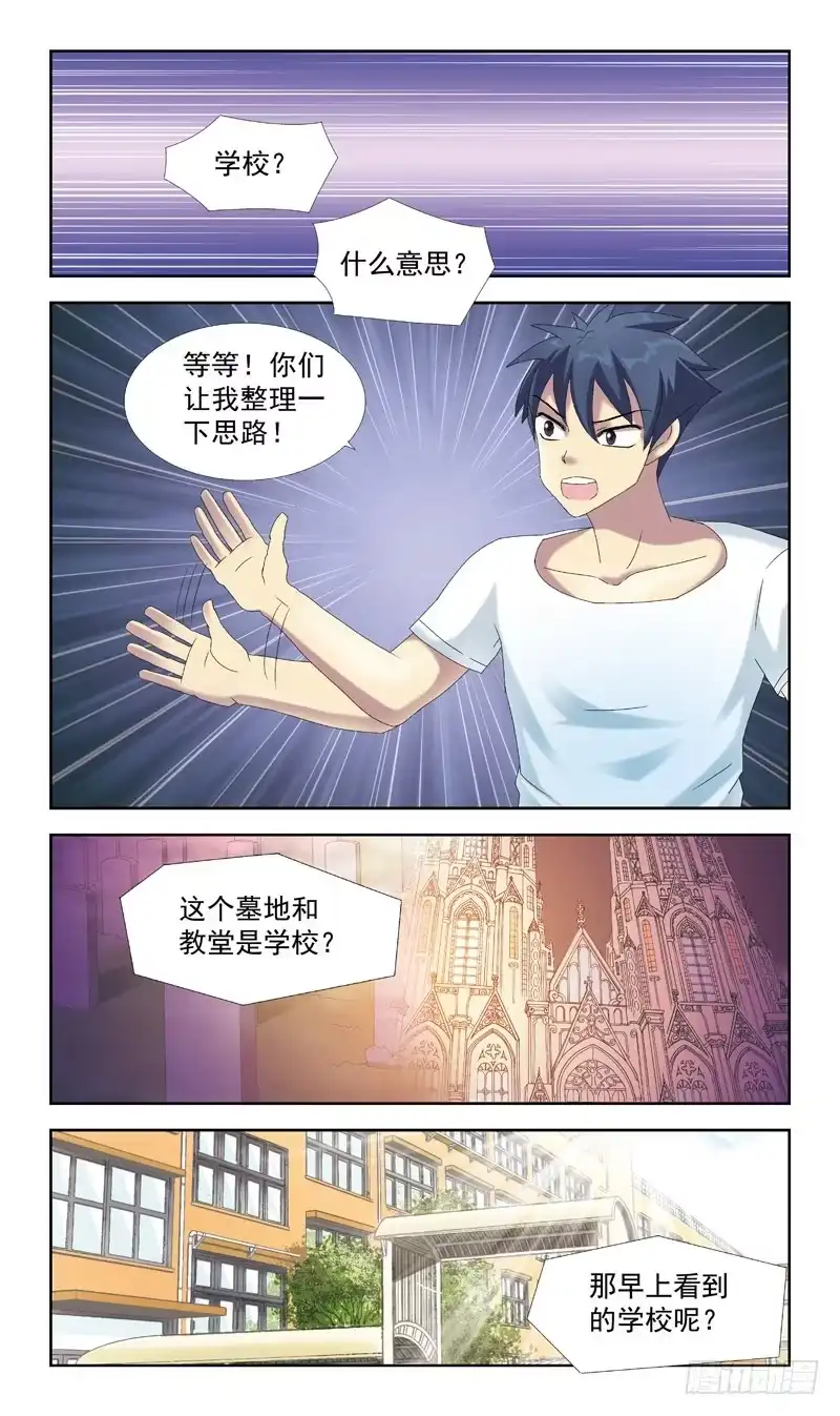 《猎魂师》45话-接收新生 第12页