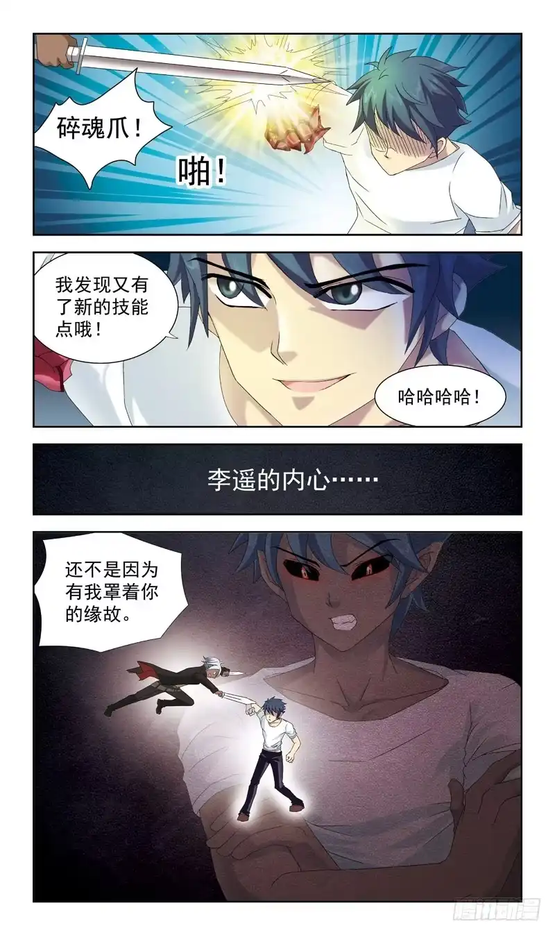 《猎魂师》45话-接收新生 第4页