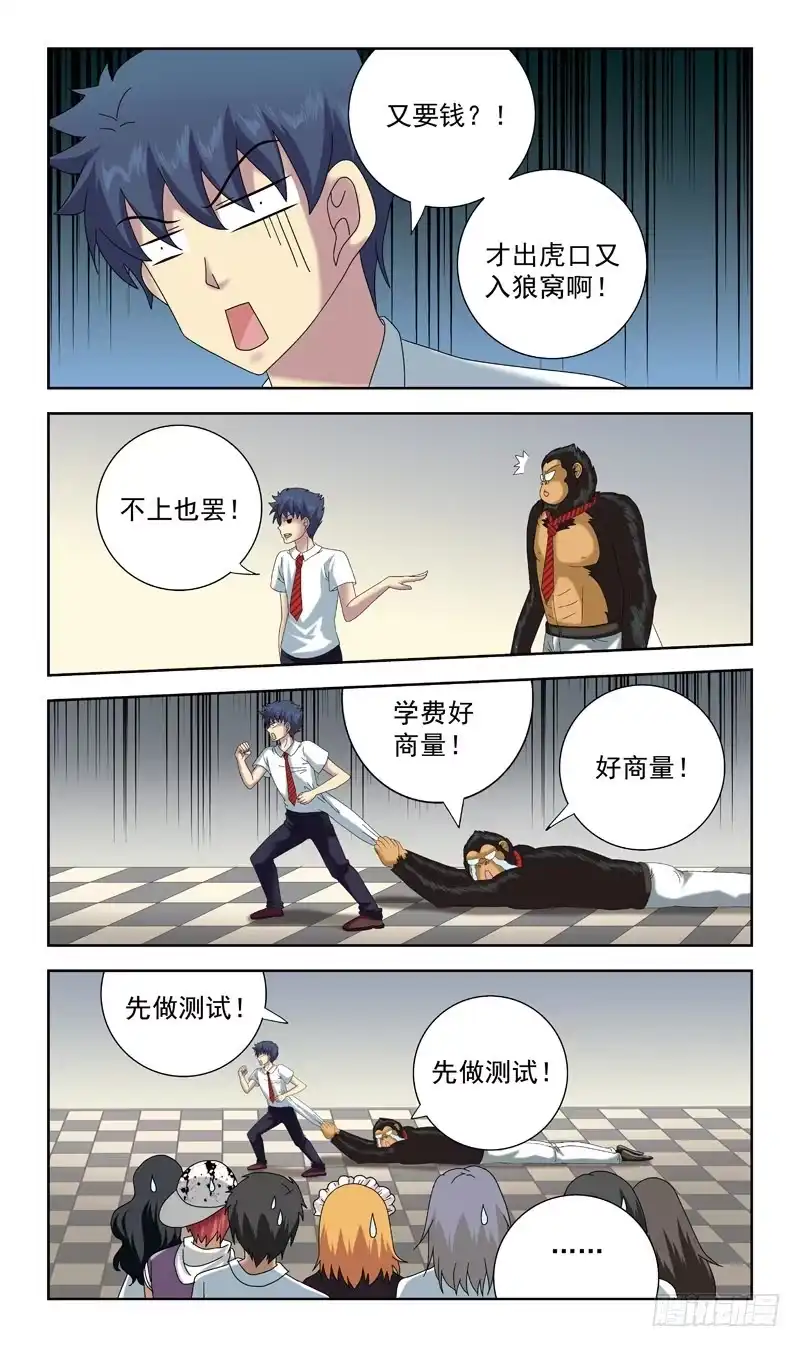 《猎魂师》46话-猎魂师学校 第10页