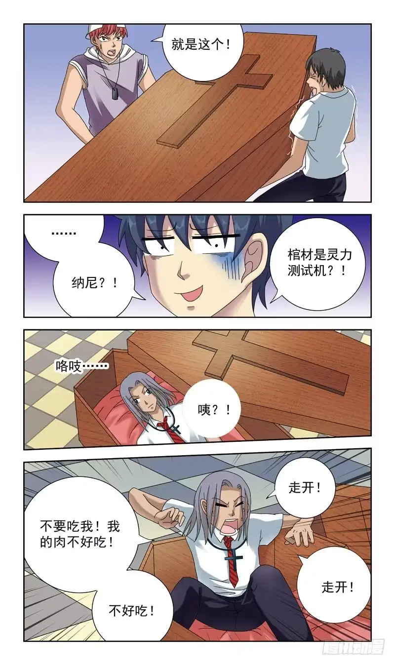 《猎魂师》46话-猎魂师学校 第7页