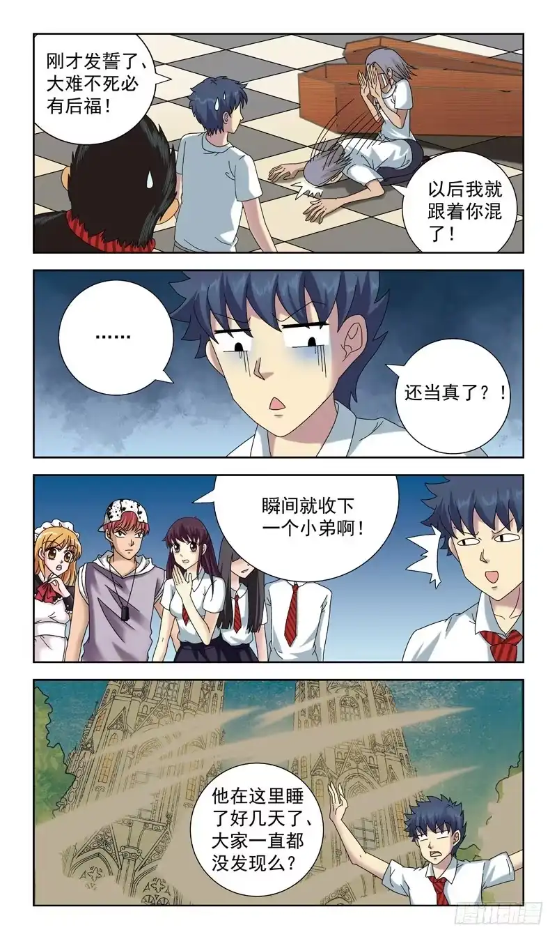 《猎魂师》46话-猎魂师学校 第8页