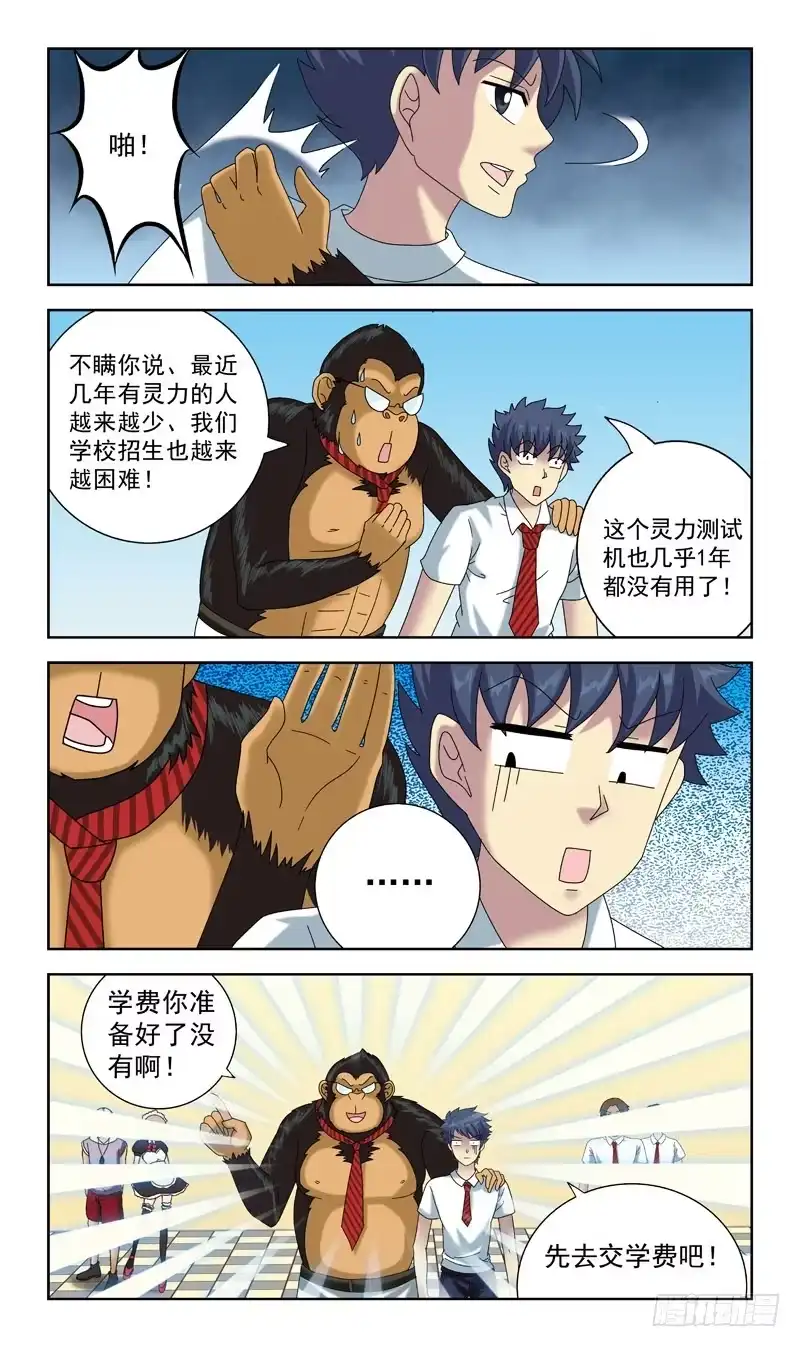 《猎魂师》46话-猎魂师学校 第9页