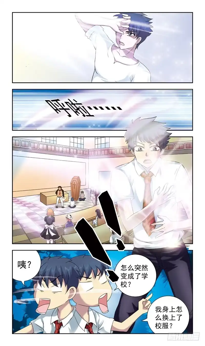 《猎魂师》46话-猎魂师学校 第2页