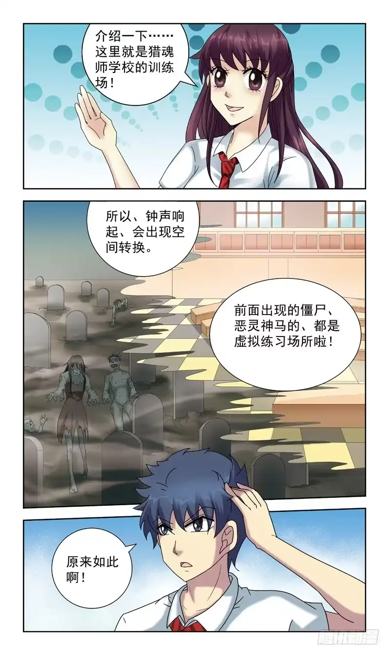《猎魂师》46话-猎魂师学校 第3页