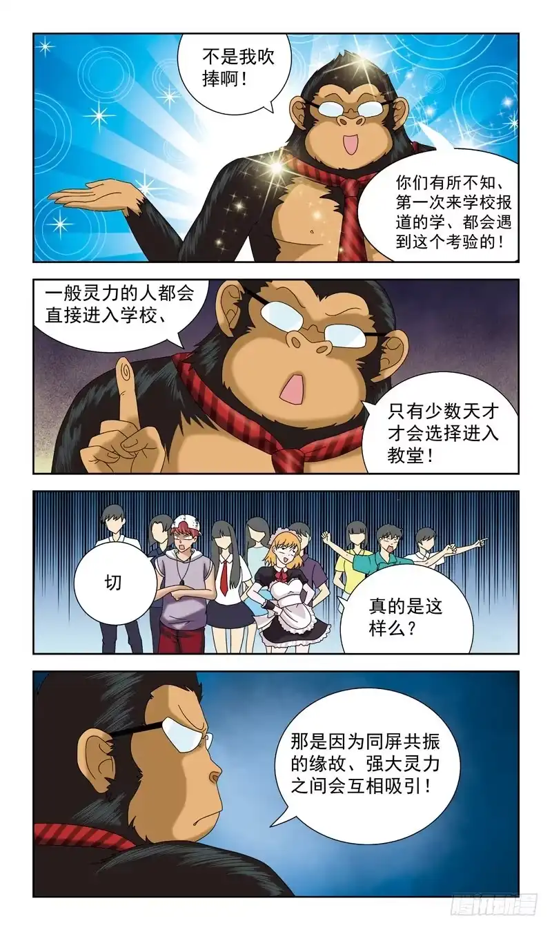 《猎魂师》46话-猎魂师学校 第5页
