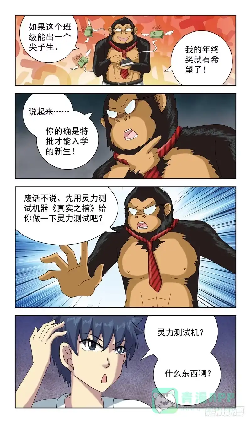 《猎魂师》46话-猎魂师学校 第6页