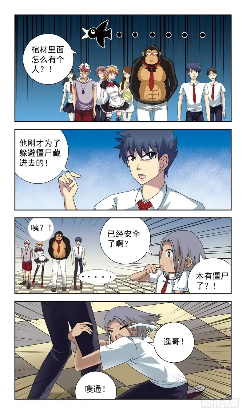 《猎魂师》46话-猎魂师学校 第12页