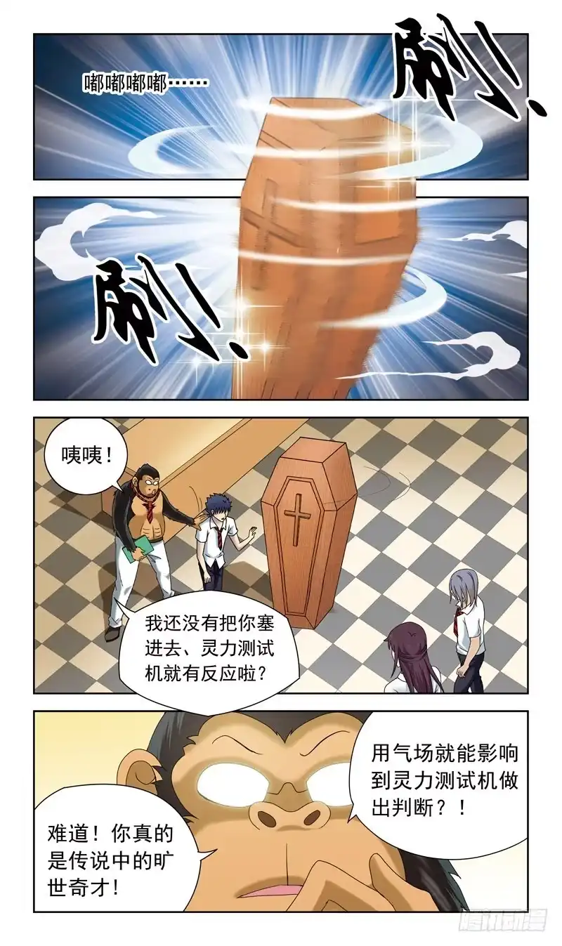 《猎魂师》47话-灵力测试 第2页