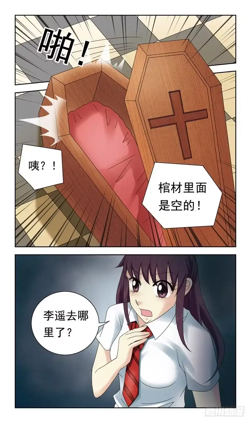 《猎魂师》47话-灵力测试 第13页