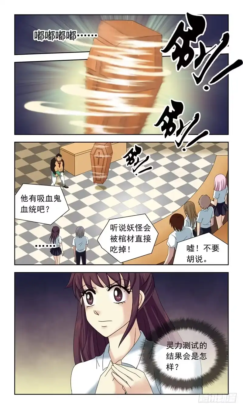 《猎魂师》47话-灵力测试 第9页