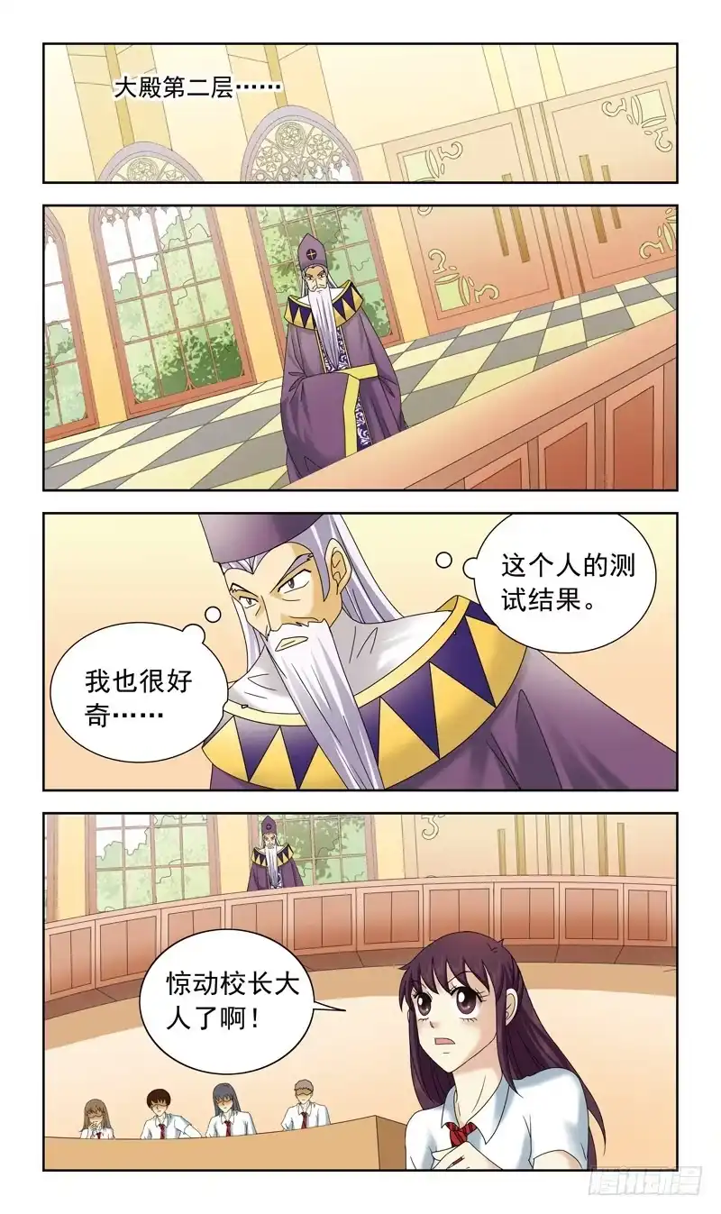 《猎魂师》47话-灵力测试 第10页