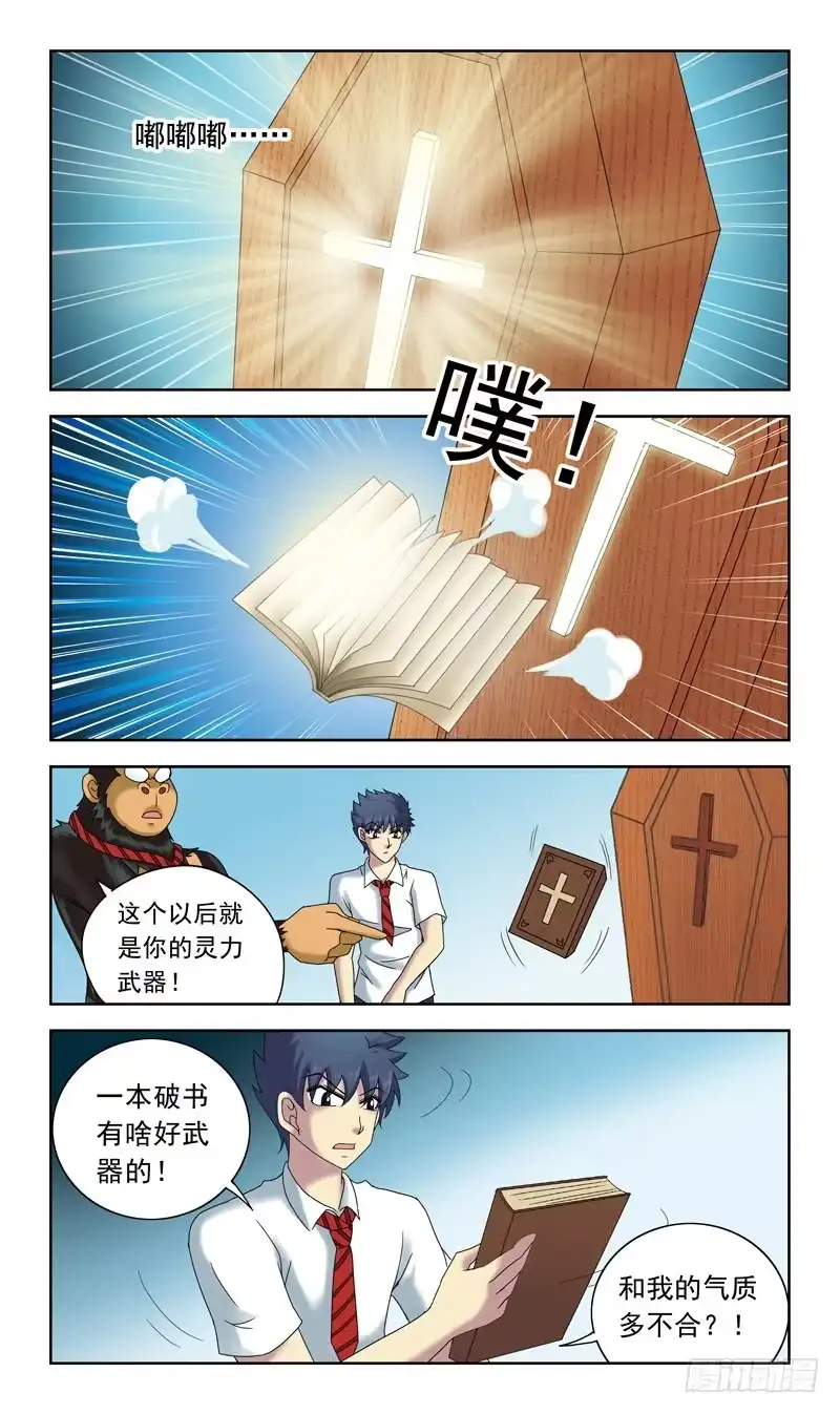 《猎魂师》47话-灵力测试 第4页