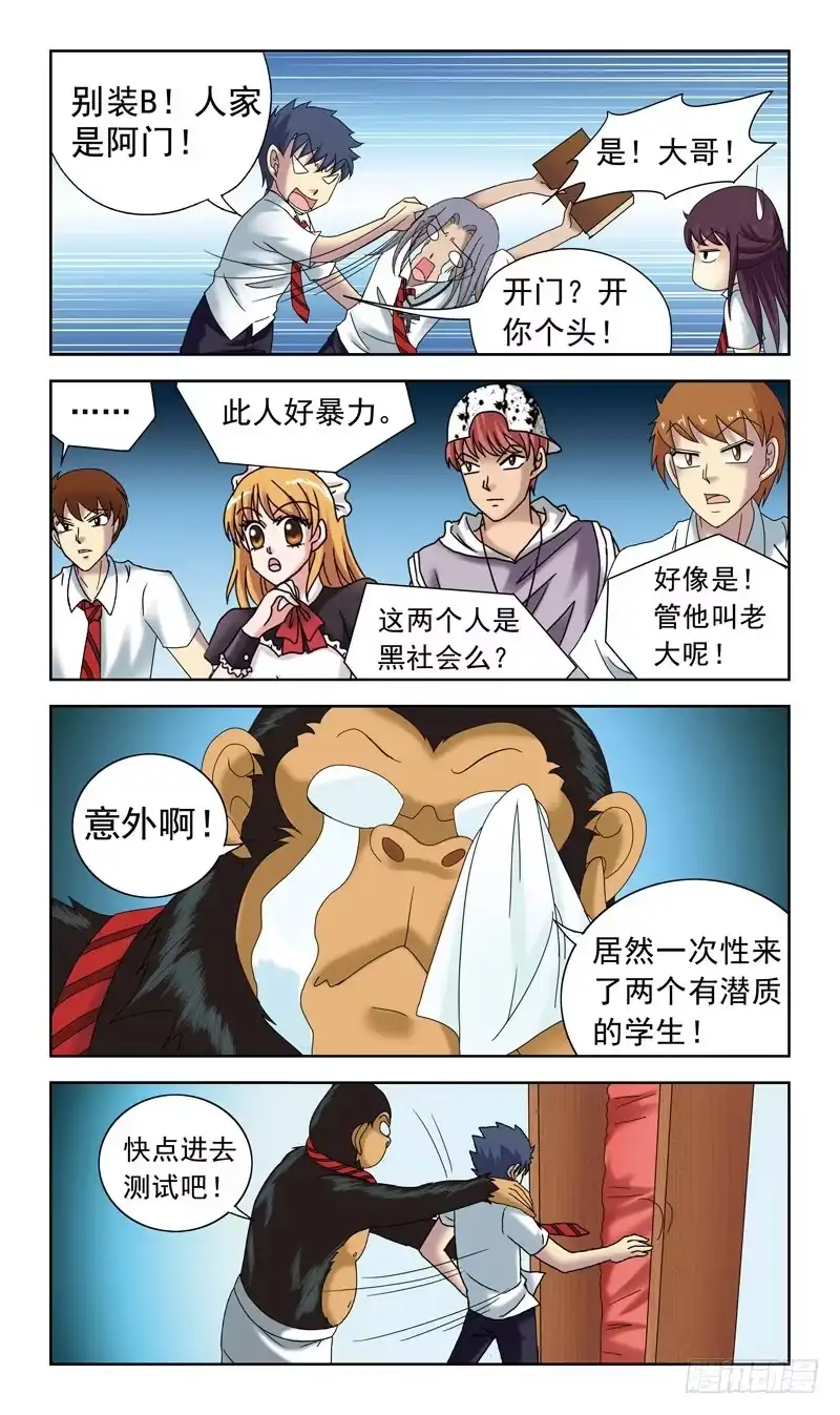 《猎魂师》47话-灵力测试 第7页