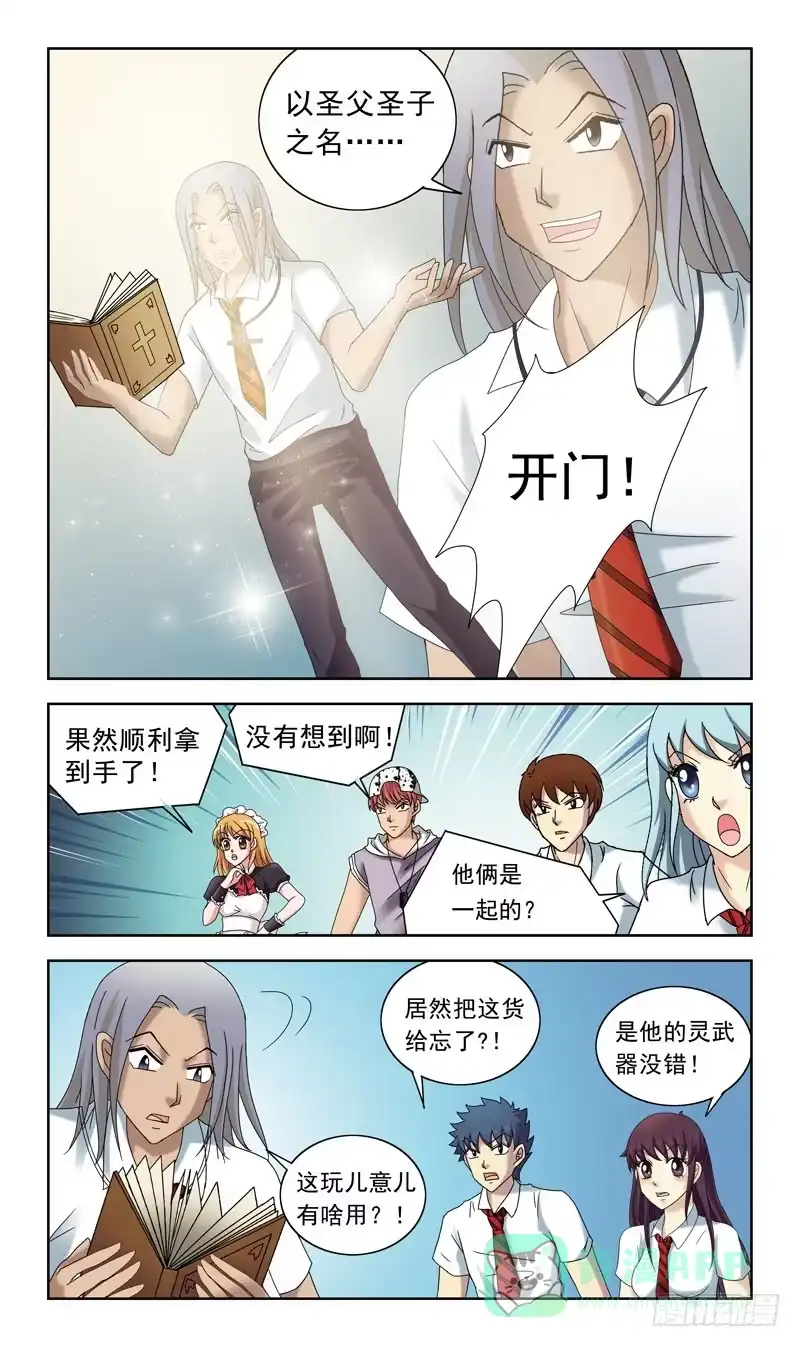 《猎魂师》47话-灵力测试 第6页