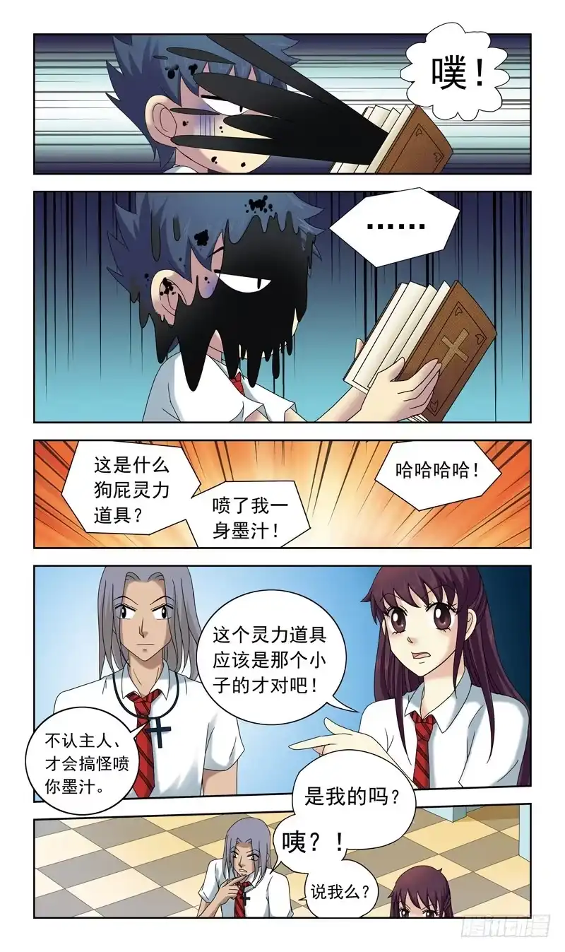 《猎魂师》47话-灵力测试 第5页