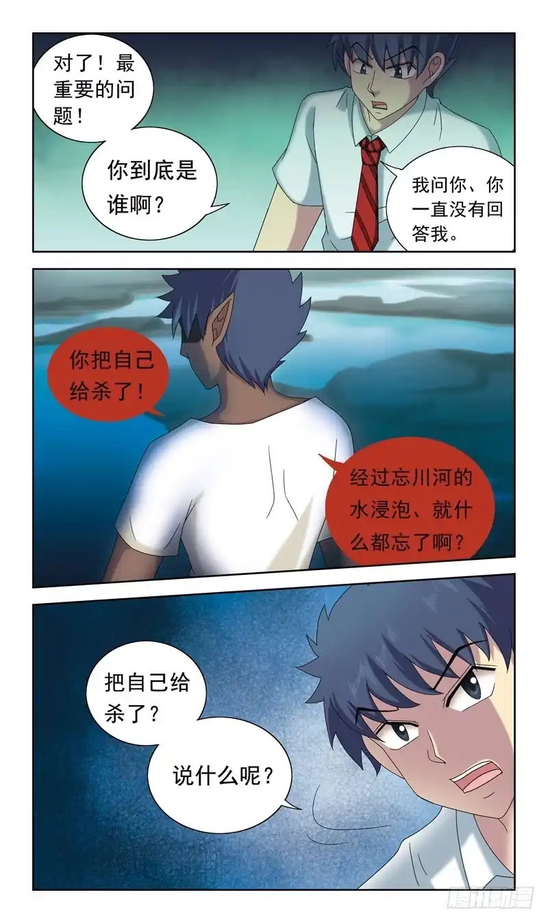 《猎魂师》48话-棺材里 第8页