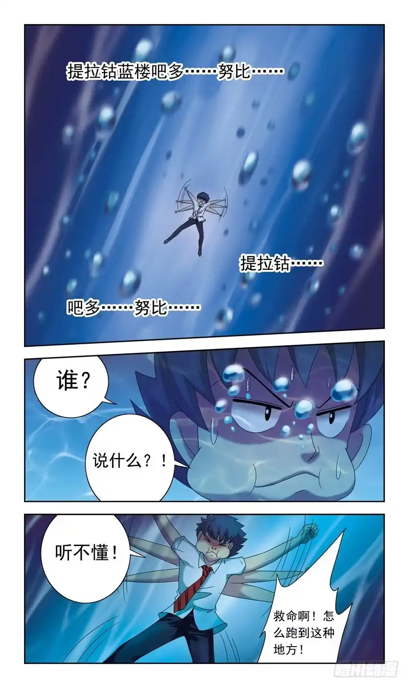 《猎魂师》48话-棺材里 第3页