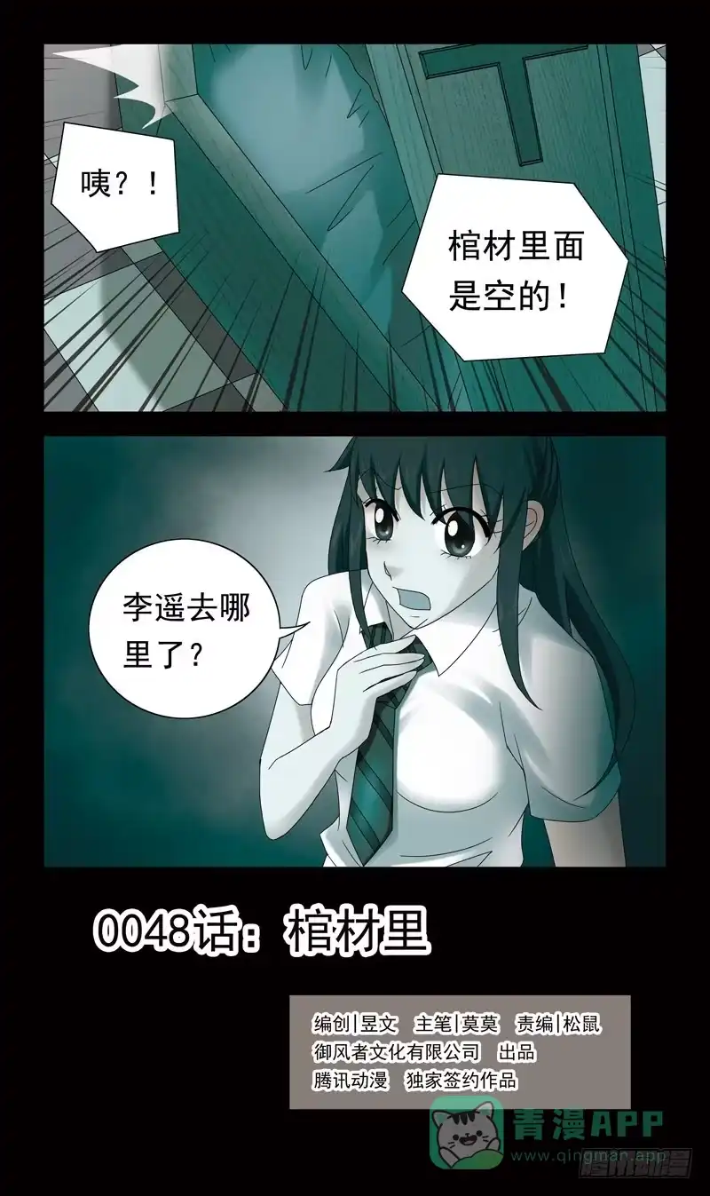 《猎魂师》48话-棺材里 第1页