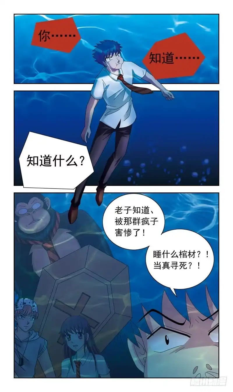 《猎魂师》48话-棺材里 第4页