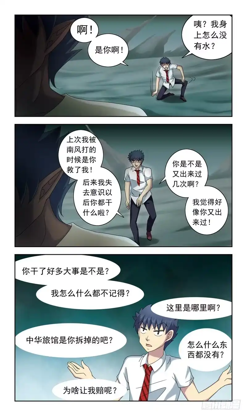 《猎魂师》48话-棺材里 第7页