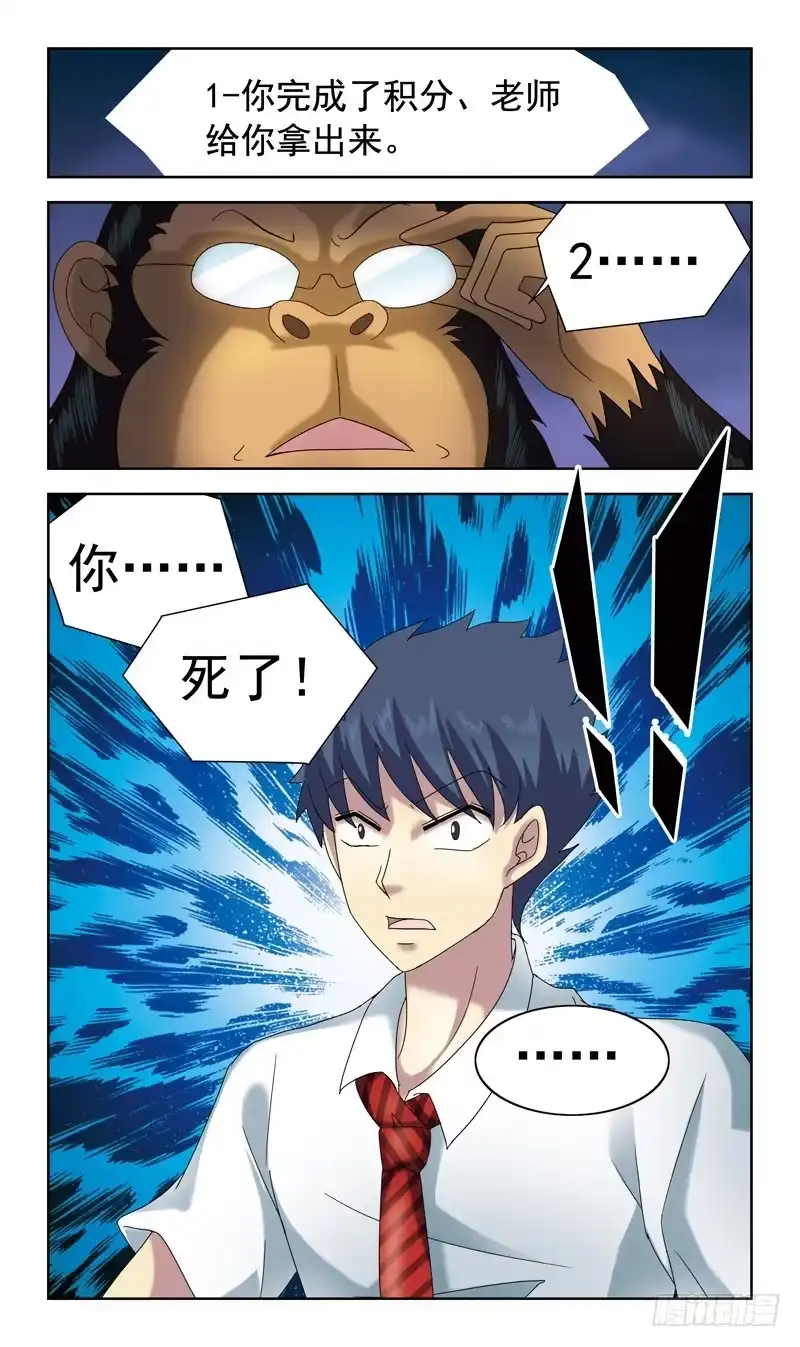 《猎魂师》49话-灵力分数 第13页