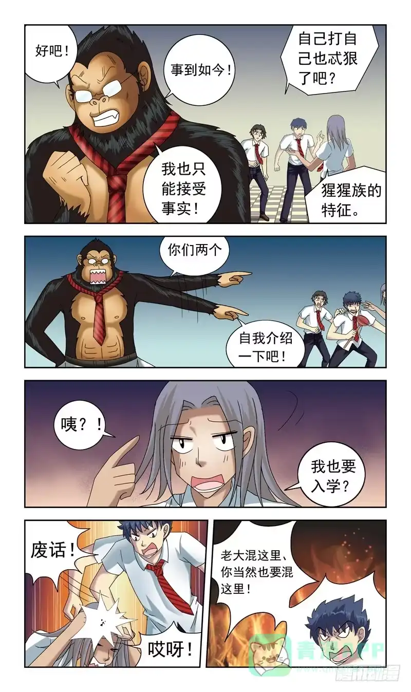 《猎魂师》49话-灵力分数 第6页