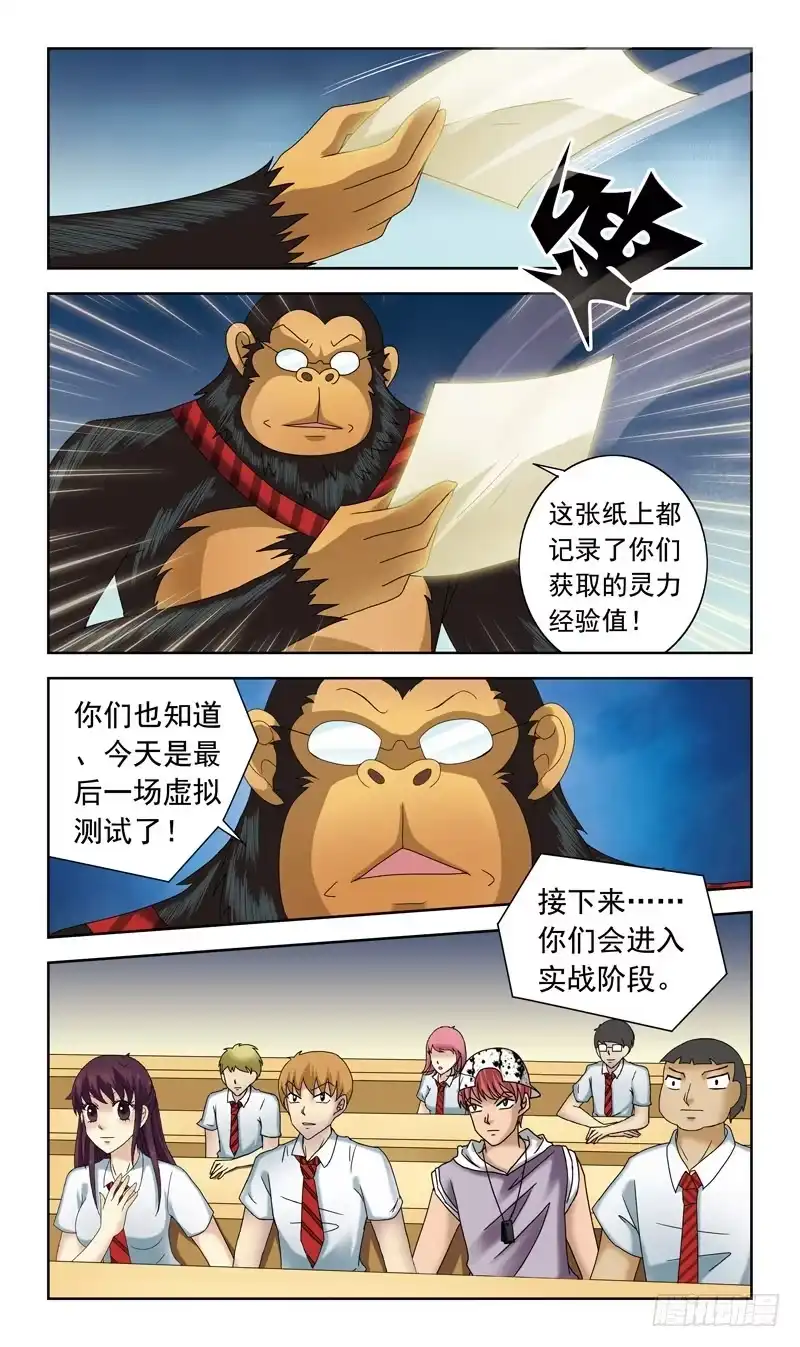 《猎魂师》49话-灵力分数 第9页
