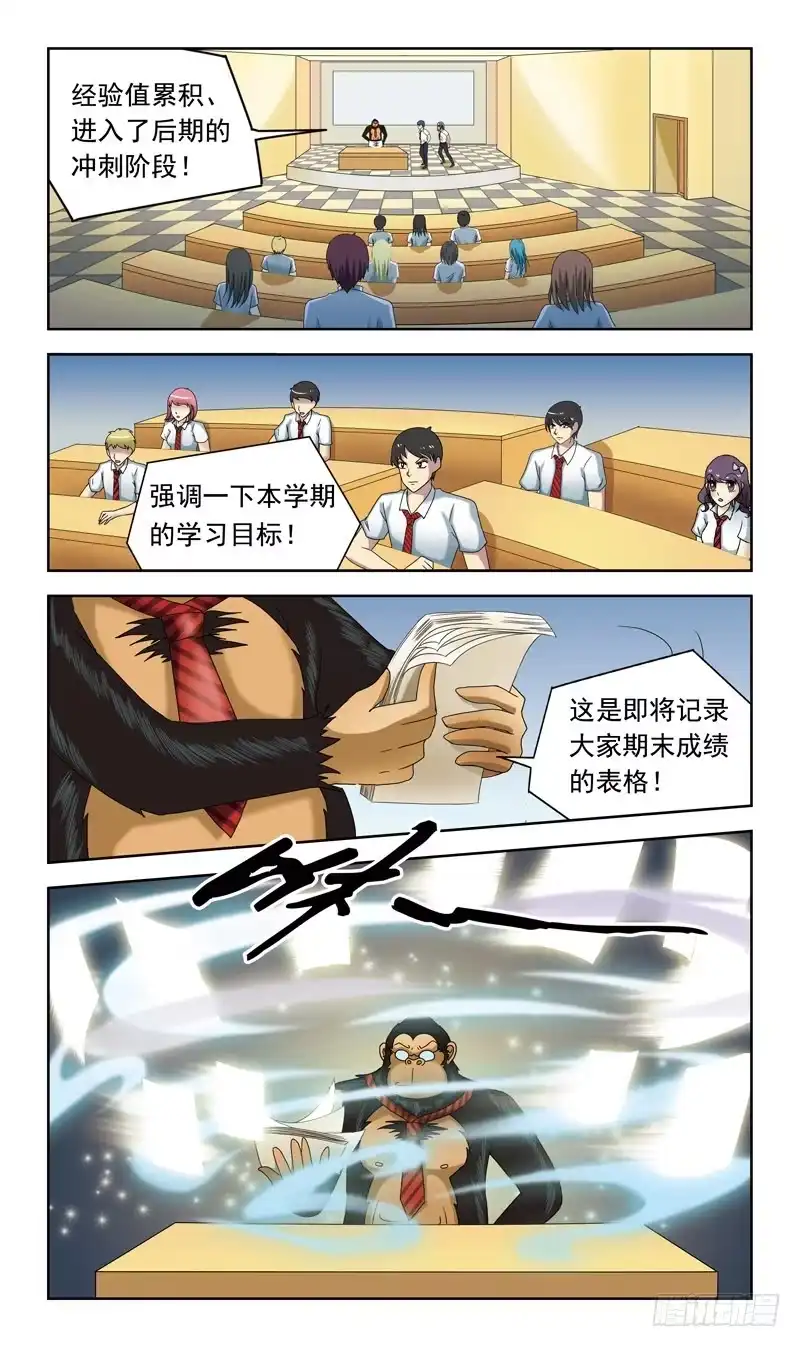 《猎魂师》49话-灵力分数 第8页