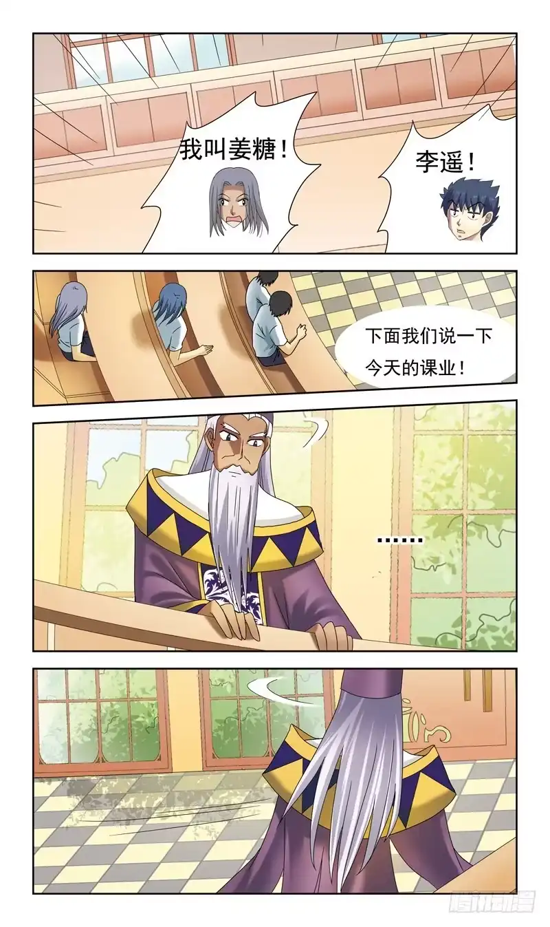 《猎魂师》49话-灵力分数 第7页